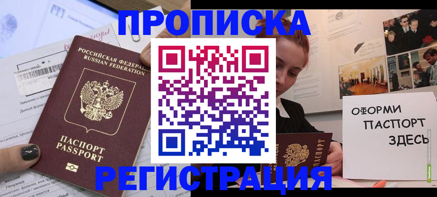 временная регистрация для всех в Челябинске