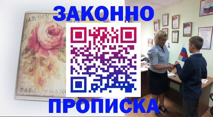 временная регистрация недорого в Челябинске