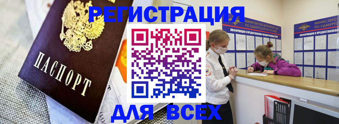временная регистрация для всех в Челябинске
