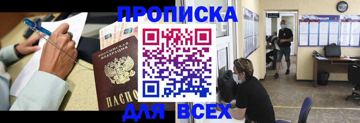 прописка паспорт в Челябинске